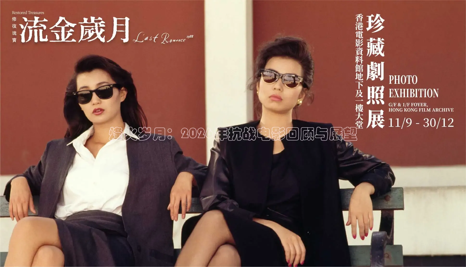 烽火岁月：2026年抗战电影回顾与展望